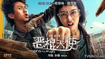 电影恶棍天使在线观看,爆笑喜剧,温情满满,带你领略天使与恶棍的奇妙碰撞 第1张 电影恶棍天使在线观看,爆笑喜剧,温情满满,带你领略天使与恶棍的奇妙碰撞 第1张