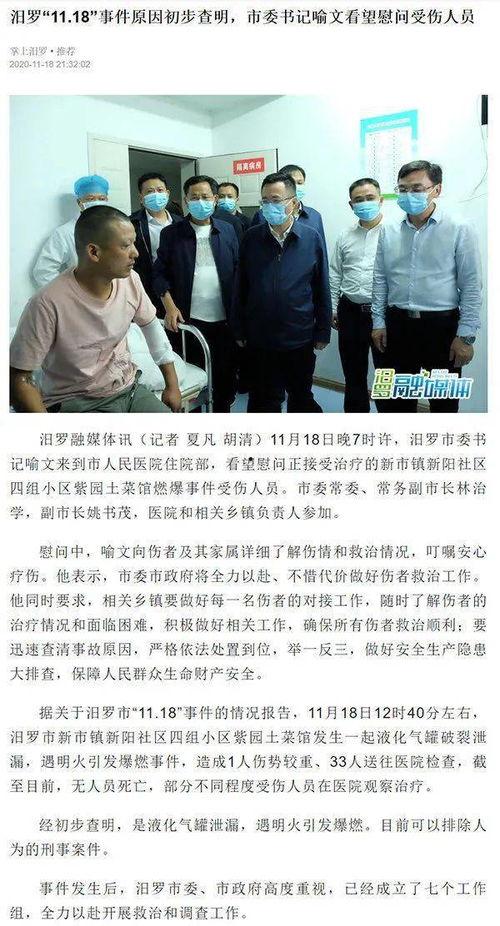 汨罗最新爆料事件始末视频,揭秘始末与真相  第3张