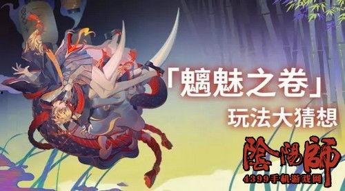 阴阳师最新爆料,神秘新式神揭晓，阴阳界风云再起！